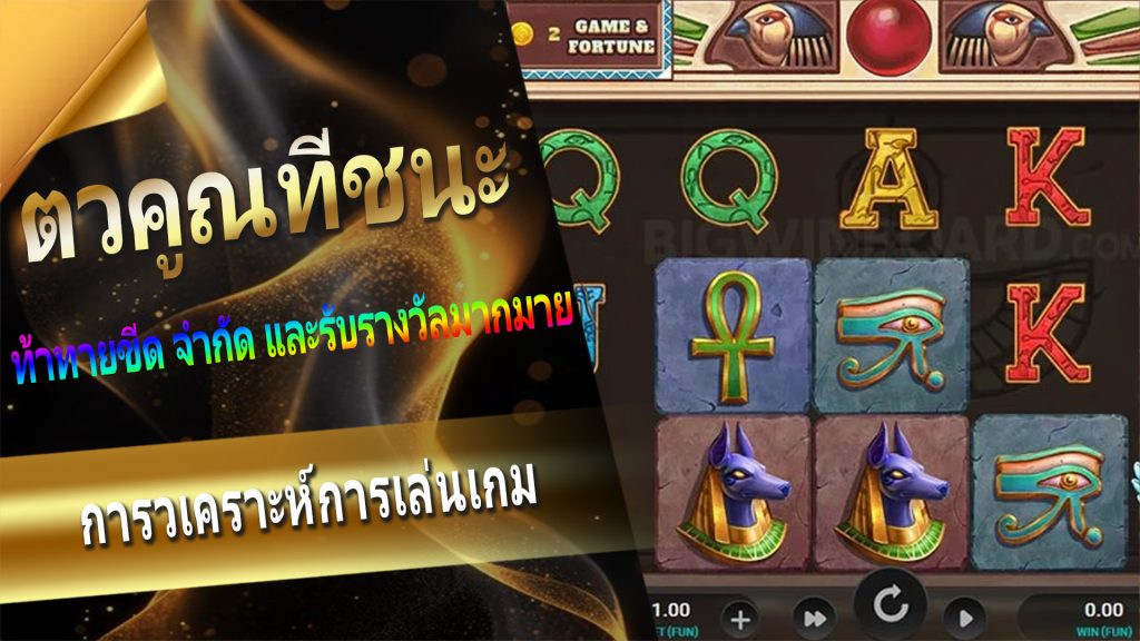 การวิเคราะห์การเล่นเกม กลยุทธ์และเทคนิคในการท้าทายอาณาจักรปีศาจ