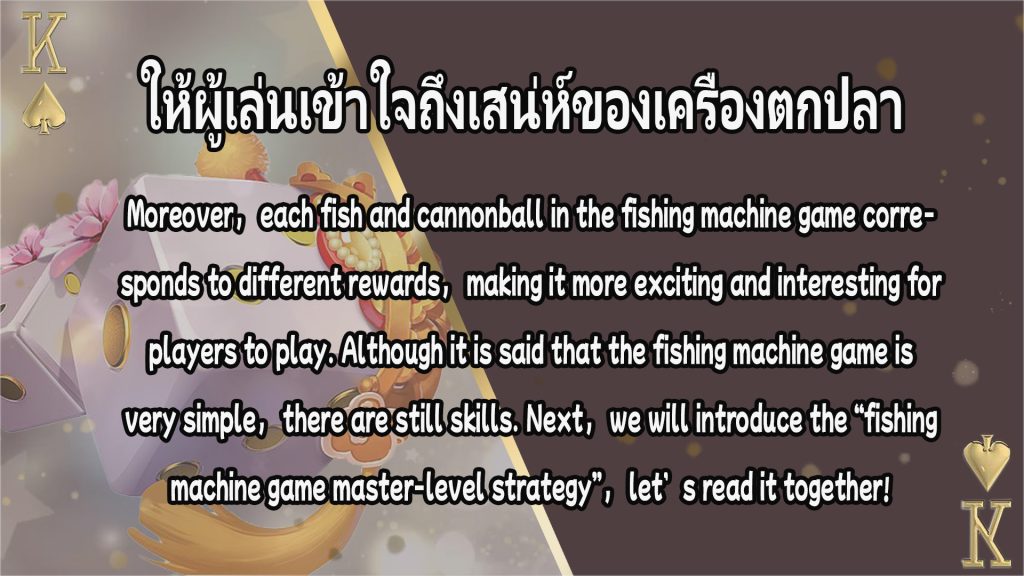 การวิเคราะห์การเล่นเกมของ fishingmachine