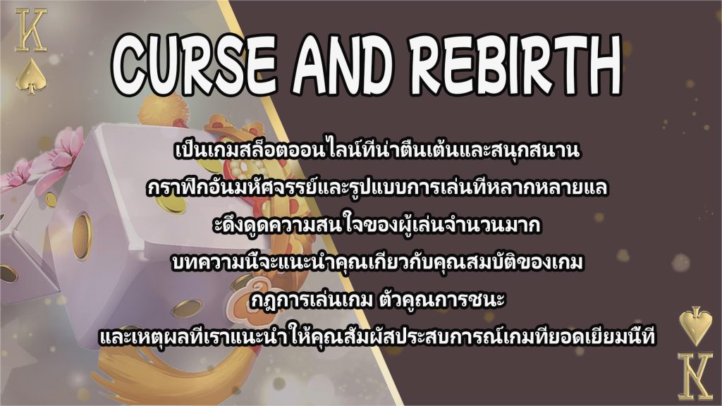 แนะนำ Len99 online casino เหตุผลในการสัมผัส ATGCURSE AND REBIRTH