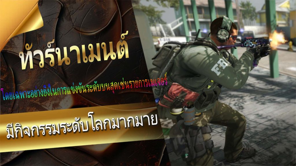 02.ทัวร์นาเมนต์สำคัญ