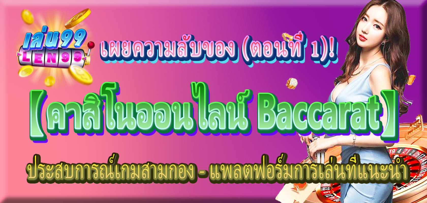 baccarat san gong len99 online casino