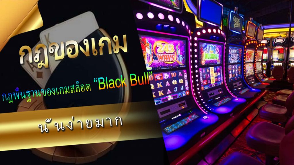 กฎของเกม